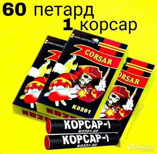 Петарды корсар 1