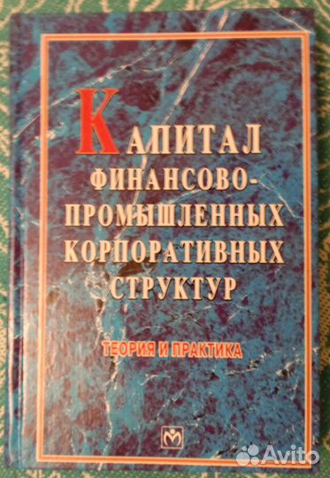 Беляева И. Ю., Эскиндаров М. А. Учебное пособие