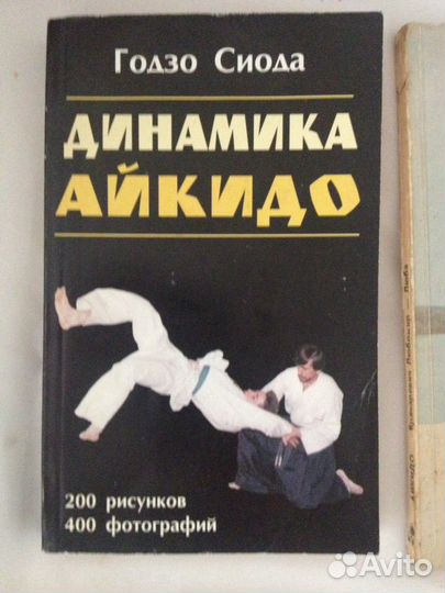 Книги Каратэ Будзюцу Боевые искусства