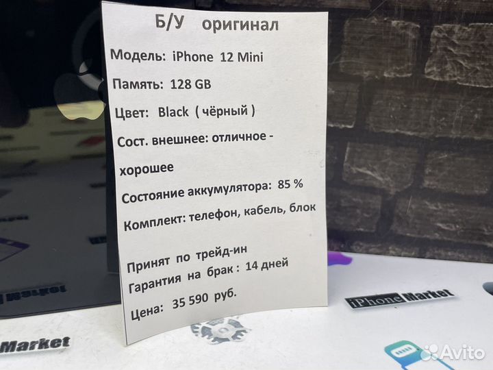 iPhone 12 mini, 128 ГБ