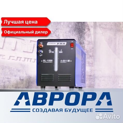 Станция охлаждения SL-1500 PRO Aurora (220В)