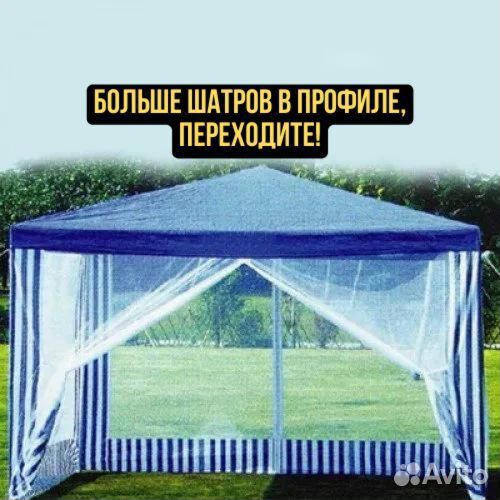 Шатёр садовый 3х3