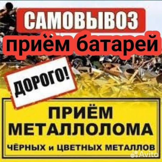 Прием цветного и черного металла