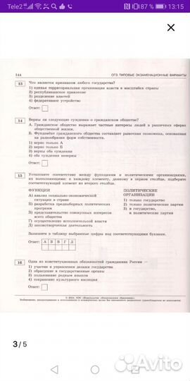 ОГЭ по обществознание, 2024г.,новый