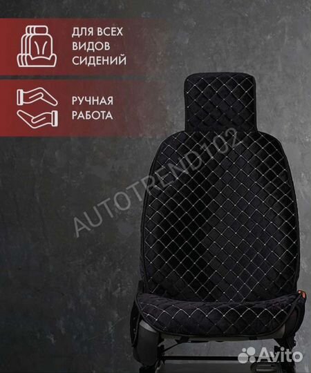 Накидки на сидения