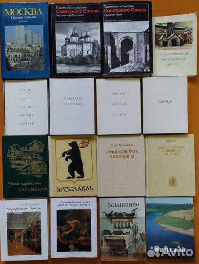 Книги по искусству, путеводители, памятники