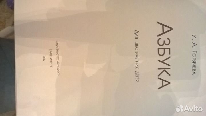 Азбука учебник ркш для 1 класса