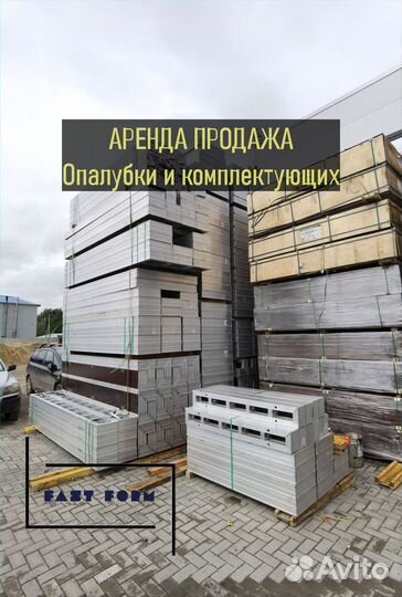 Опалубка хси