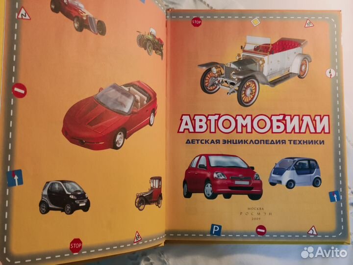 Книга Детская энциклопедия техники Автомобили
