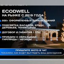Украшение домов Гирляндами и Неоном Томилино, Томилино