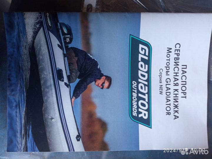 Лодочный мотор с лодкой