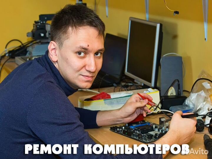 Диагностика и ремонт компьютеров. Выезд на дом