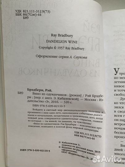 «Вино из одуванчиков» Рей Брэдбери