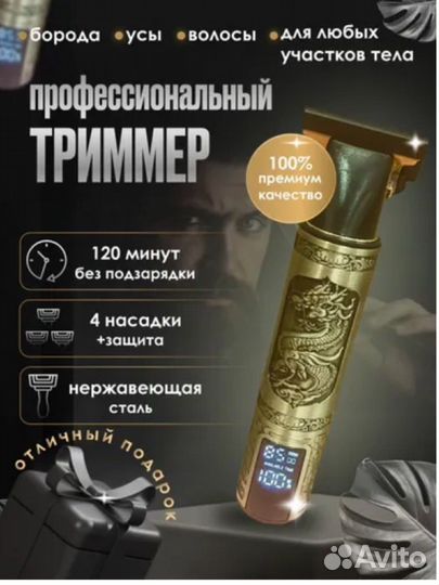 Триммер для бороды и усов