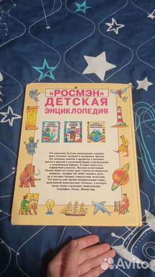 Детская энциклопедия