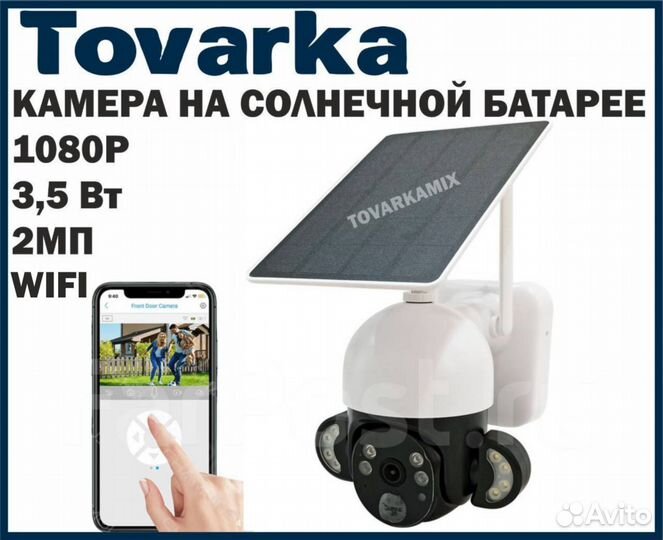 Уличная wifi камера видеонаблюдения на солнечной б