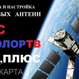 Настройка и Диагностика Спутниковых антенн