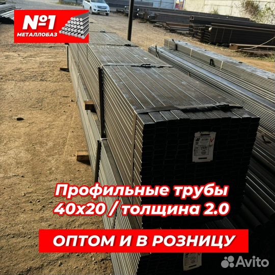 Профильные трубы 40х20 / 6м