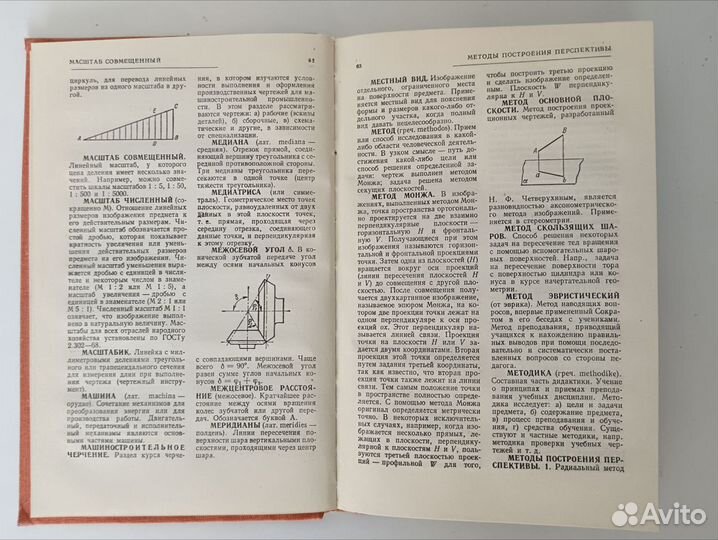 Справочник по черчению С. М. Маркаров