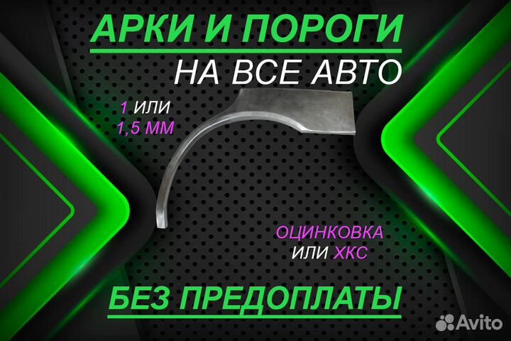 Ремонтные арки Honda Vigor и другие