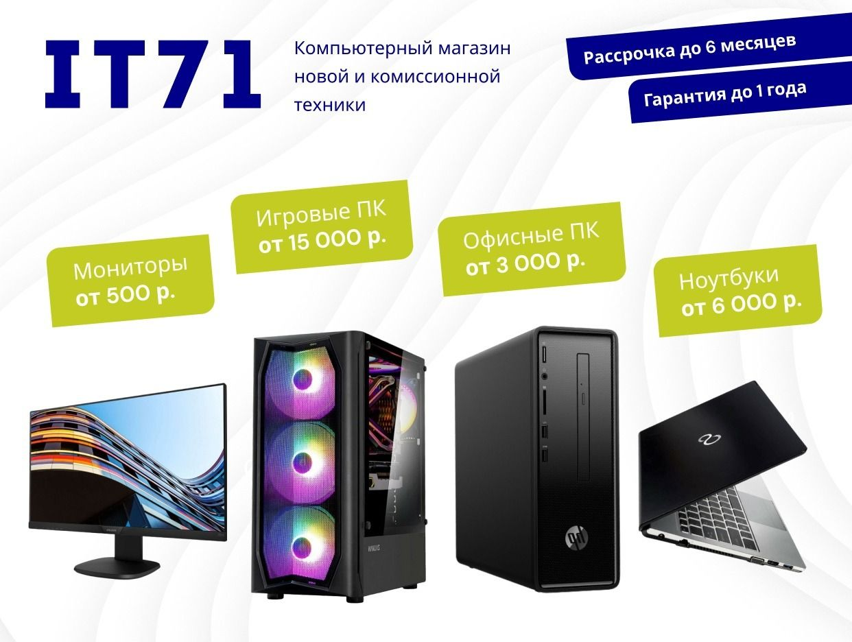 IT71» Скупка / Trade-in. Профиль пользователя на Авито