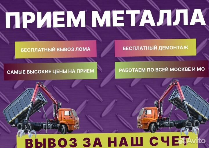 Приём лома / Сдать металлолом с вывозом