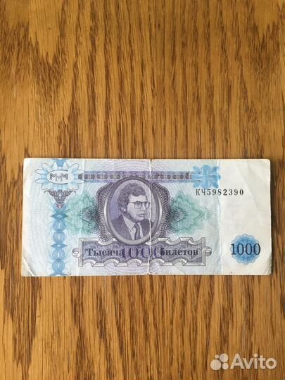 Билеты ммм 1000