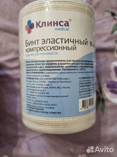 Бинт эластичный компрессионный