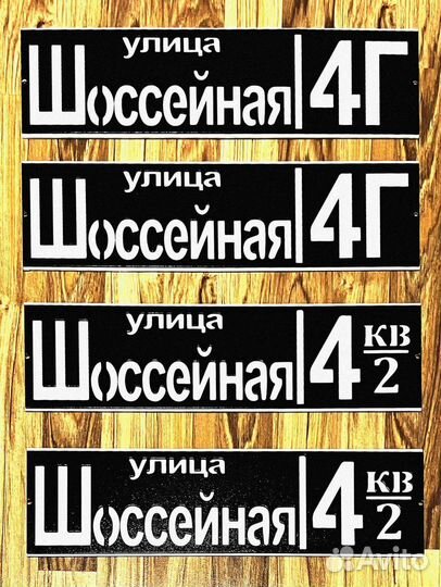 Табличка на дом с адресом