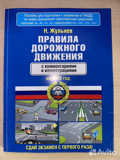 Пособие для подготовки к экзаменам в гибдд