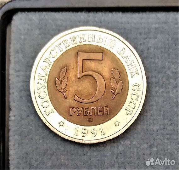 СССР Красная книга 5 р. 1991 г. / 2 шт. / коробка