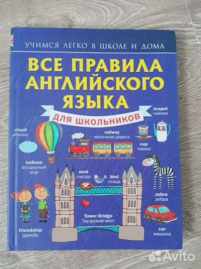 Правила английского языка