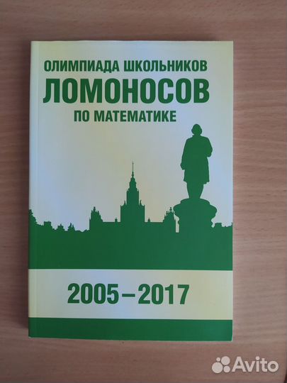 Олимпиадная математика Сборниик 