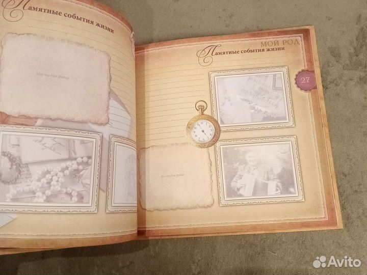 Родовая книга, новая