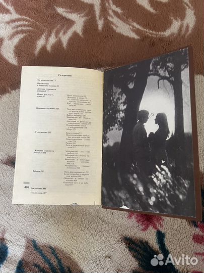 Энциклопедия молодой женщины