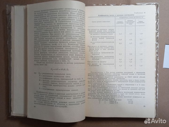 Каменные и армокаменные конструкции зданий Пильдиш