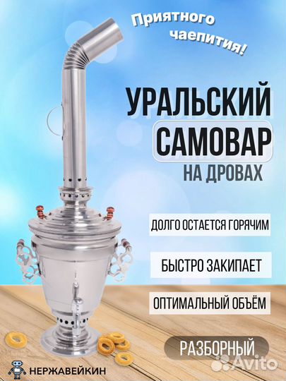 Самовар на дровах 3 литра уральский