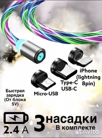 Провод для телефона