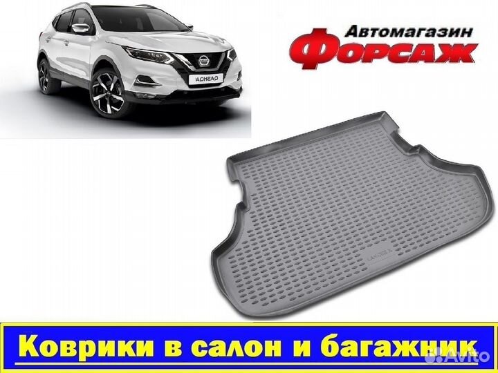 Ниссан Кашкай 2 Коврик в багажник