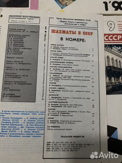 Журнал по шахматам советский