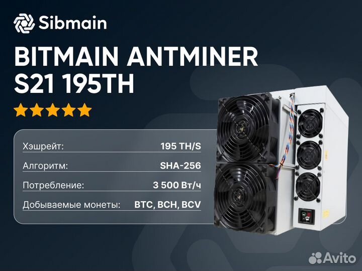 Bitmain Antminer S21 195 TH