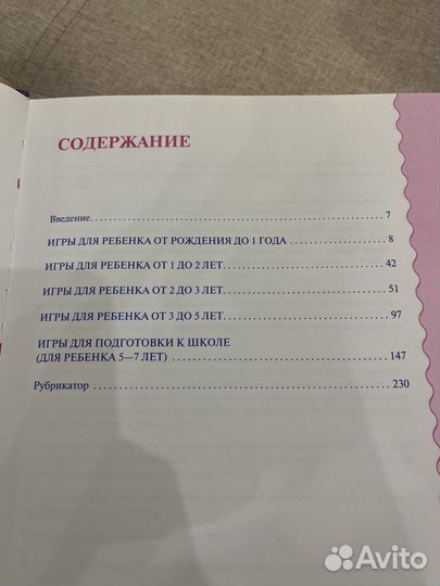 Энциклопедия развивающая для игр