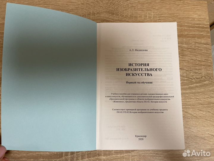 Книга История изобразительного искусства Филиппова