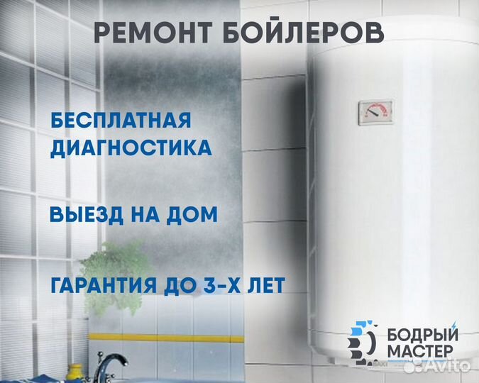 Ремонт бойлеров, водонагревателей, котлов отоплени