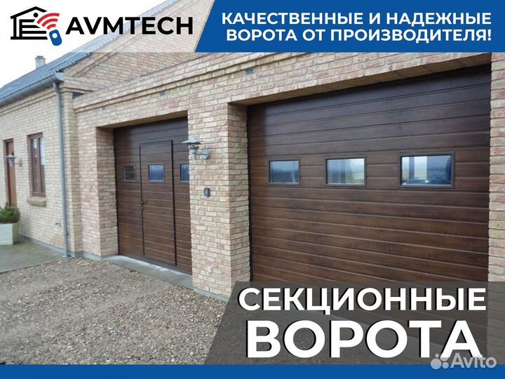 Секционные ворота