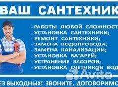 Услуги сантехника
