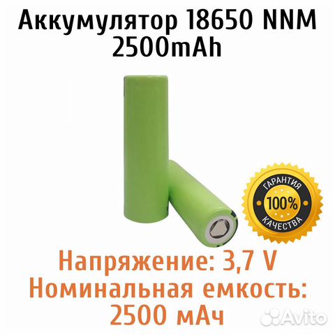 Аккумулятор 18650 NNM 2500mAh