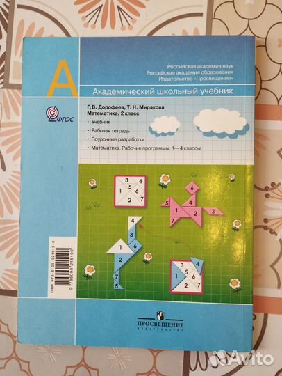 Учебник по математике 2 класс 2 Часть,2011