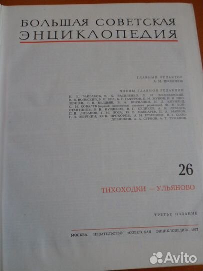 Бсэ тома 26-30.Большая Советская Энциклопедия