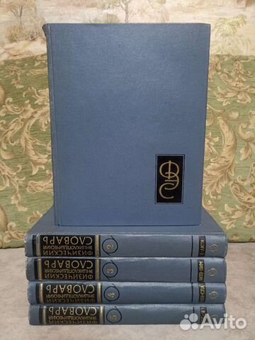 Физический энциклопедический словарь (в 5 томах)